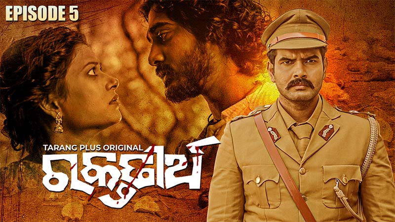 Raktatirtha Ep- 05